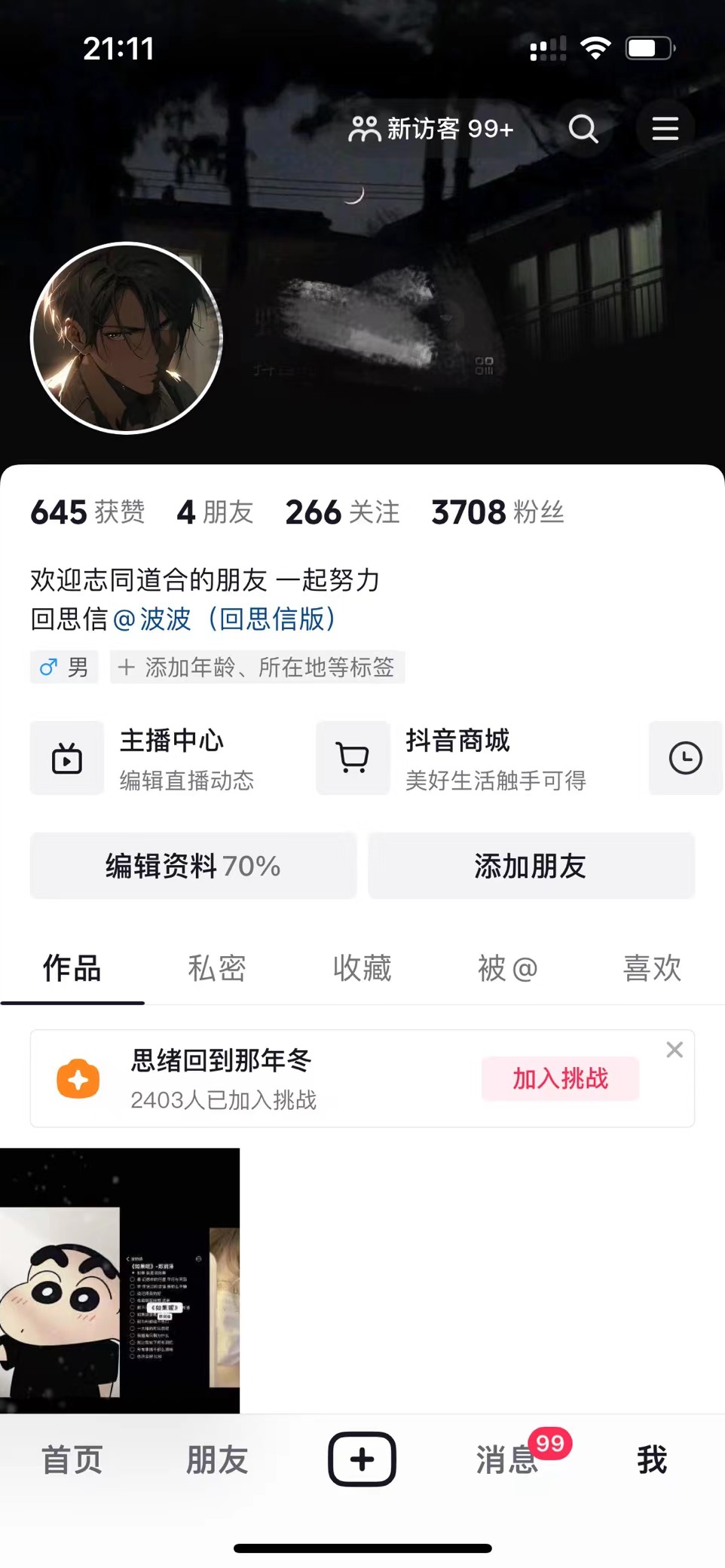 图片[6] - 我是如何通过抖音评论区，9 个字引流 2000 个创业粉，变现 3000+ - 选优云网创