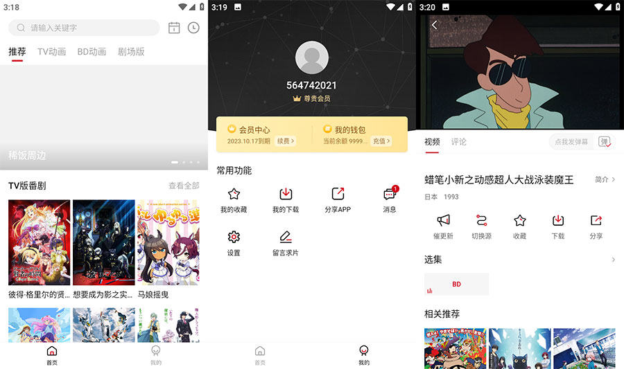 安卓 稀饭动漫 v2.1.2 去广告解锁VIP纯净版 免费追番 - 选优云网创