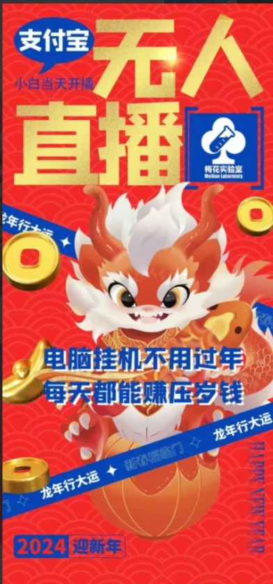 图片[2] - 外面收费980的支付宝无人直播玩法，小白也可以两天轻松上手【揭秘】 - 选优云网创