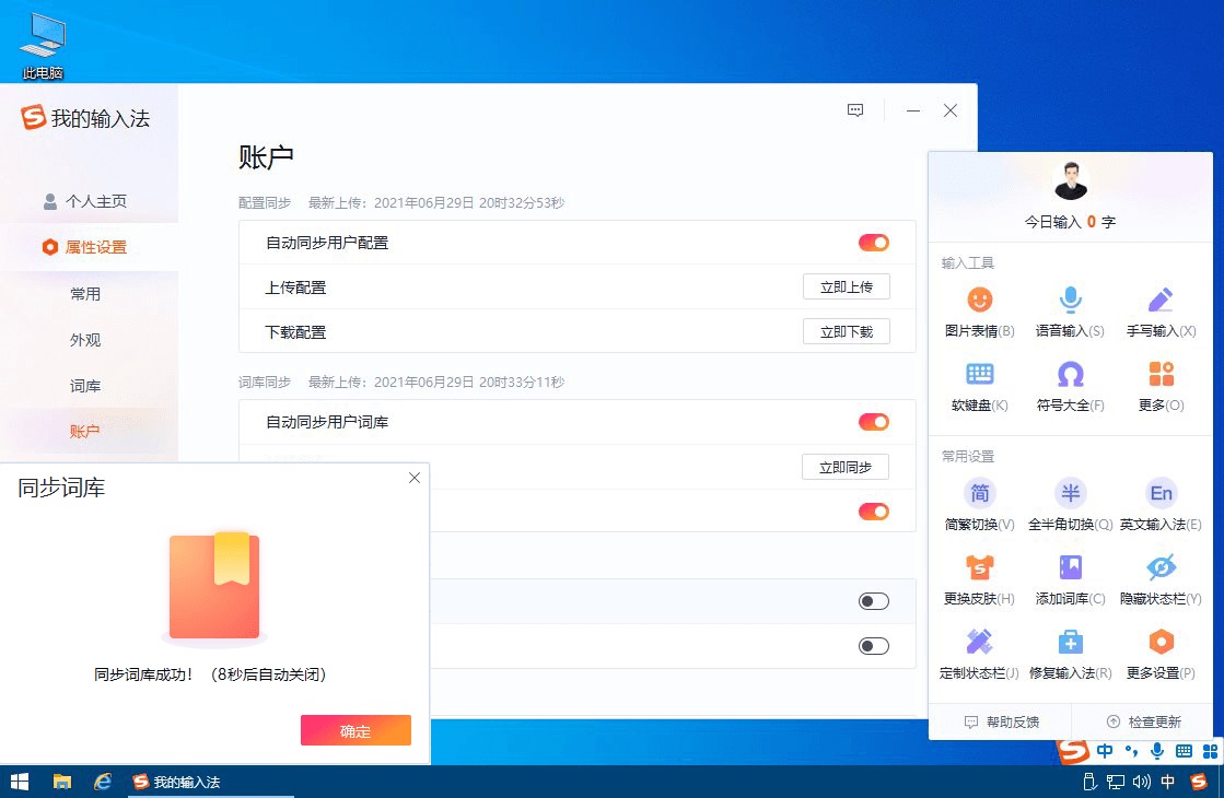 图片[2] - 搜狗输入法PC版 v13.4.0.7561 去除广告精简版 - 选优云网创