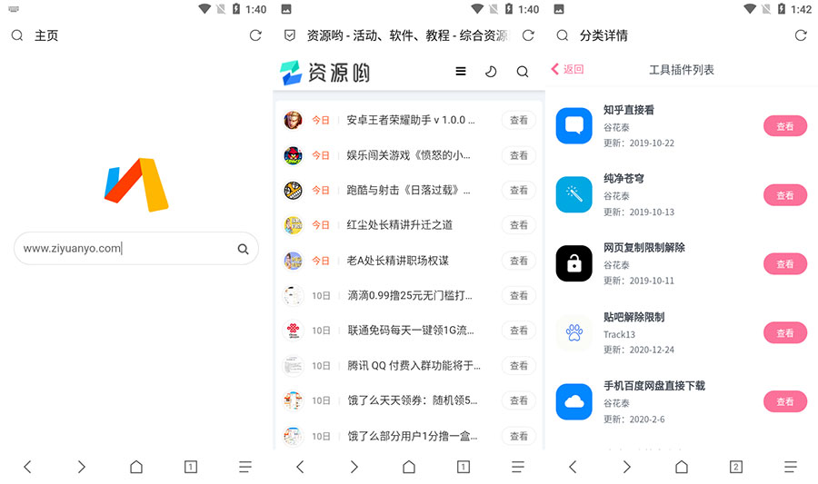 安卓 Via浏览器 v4.4.5 GooglePlay版 - 选优云网创