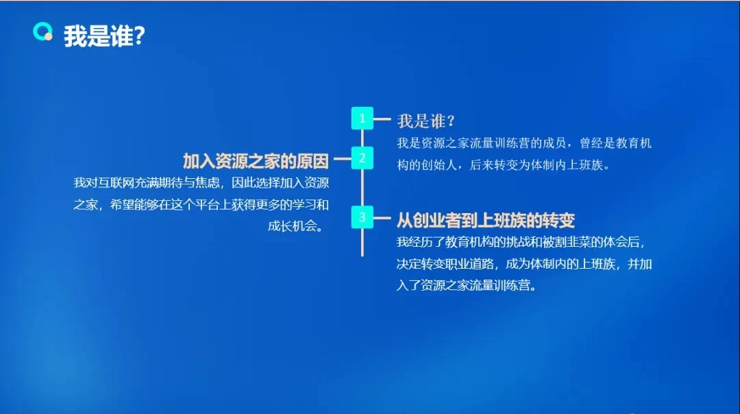 图片[2] - 流量训练营学员加入感受，从创业失败到流量达人的成长之路！ - 选优云网创
