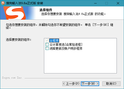 搜狗输入法PC版 v13.4.0.7561 去除广告精简版 - 选优云网创