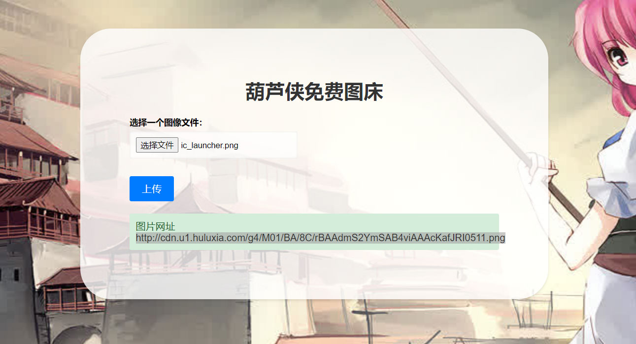 2023 最新可用葫芦侠图床单页源码附接口 - 选优云网创