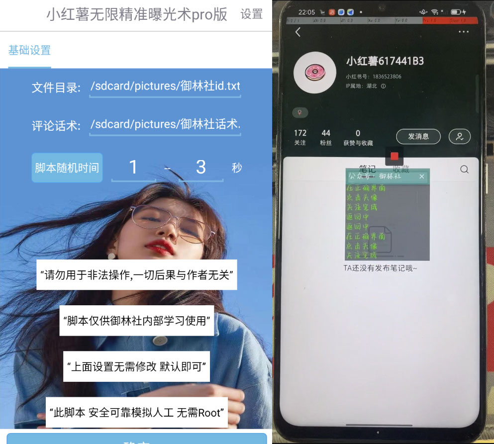 小红书无限曝光术 Pro 版，小红书引流留痕 App - 选优云网创