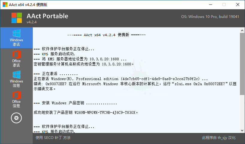 系统激活工具 AAct v4.2.8 汉化版 - 选优云网创