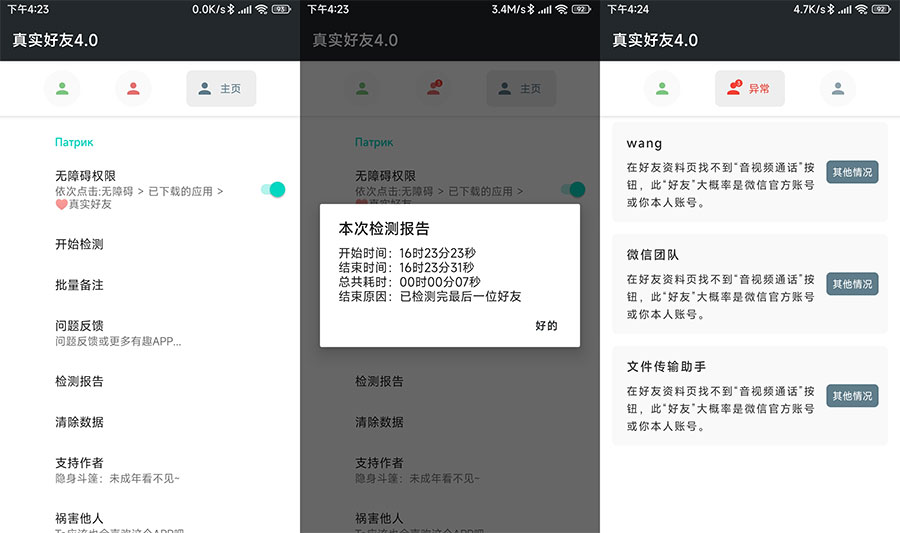 安卓 李跳跳 真实好友 v4.0 无障碍检测微信好友状态 - 选优云网创