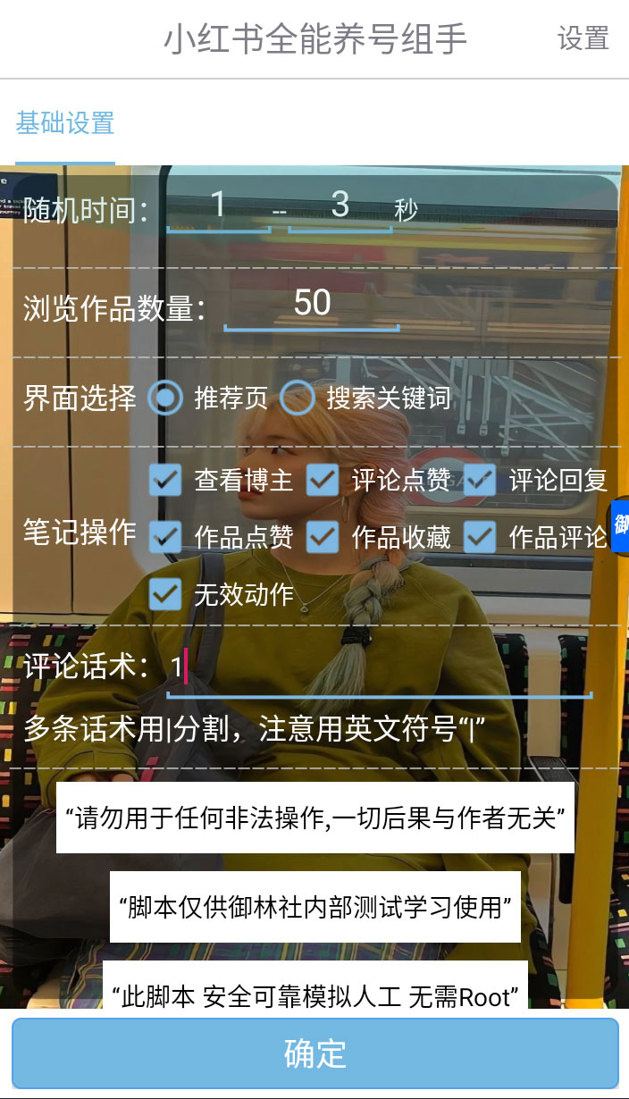 小红书全能养号助手,全自动养号打标签 - 选优云网创