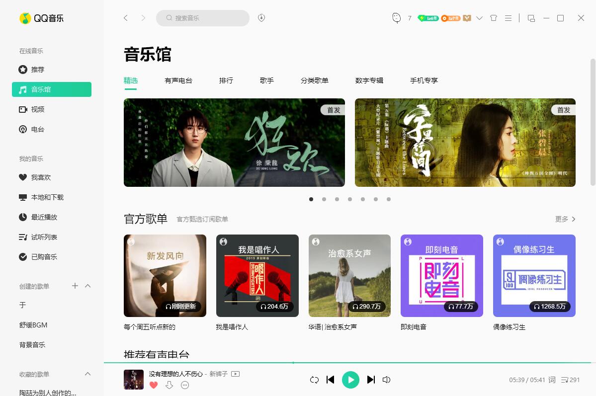 QQ音乐PC端 v19.24 去广告绿色版 - 选优云网创