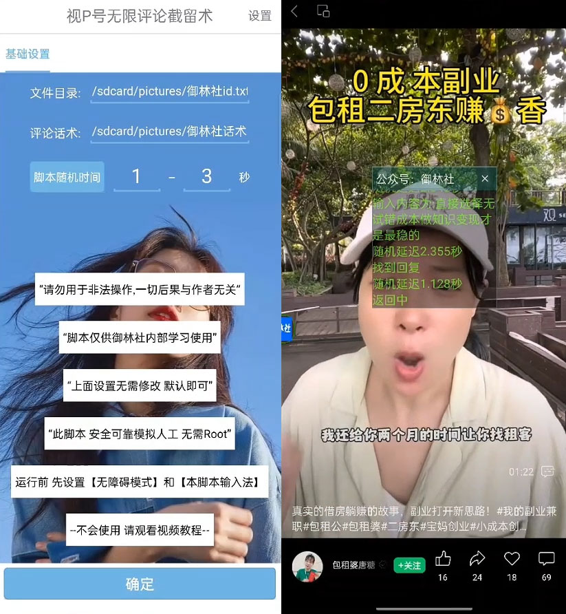 视频号无限截流 App 脚本，你不知道的流量沃土 - 选优云网创