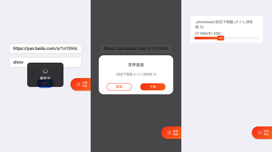 安卓 超级度盘 v1.0.0 不限速度盘下载器 - 选优云网创