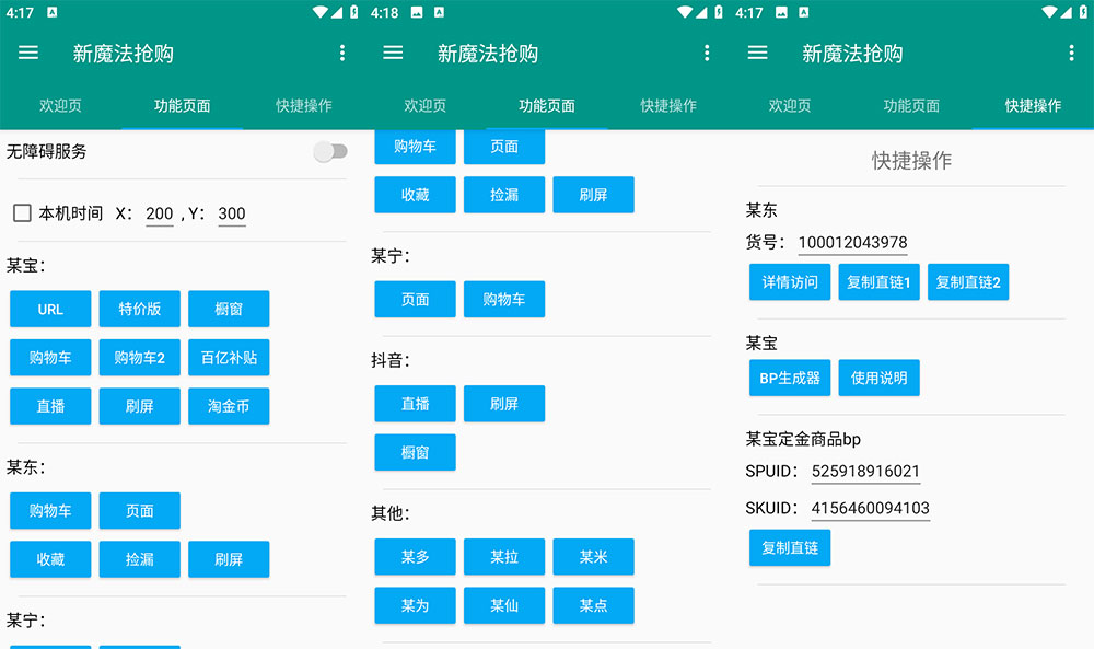安卓 新魔法抢购 v1.0.2 多平台自动抢购助手 解锁激活版 - 选优云网创