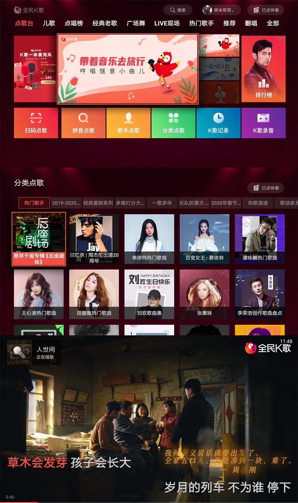 全民 K 歌 TV 版 v5.3.4.1 免会员 - 选优云网创