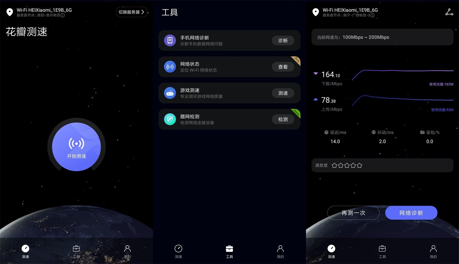 安卓 花瓣测速 v4.8.0.300 网络测速诊断 纯净版 - 选优云网创