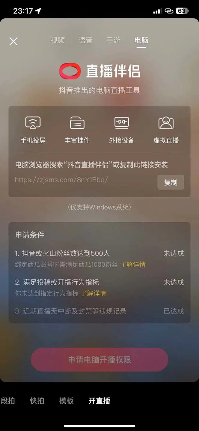 图片[3] - 揭秘外面收费 688 的抖音直播伴侣新规则跳过投稿或开播指标 - 选优云网创