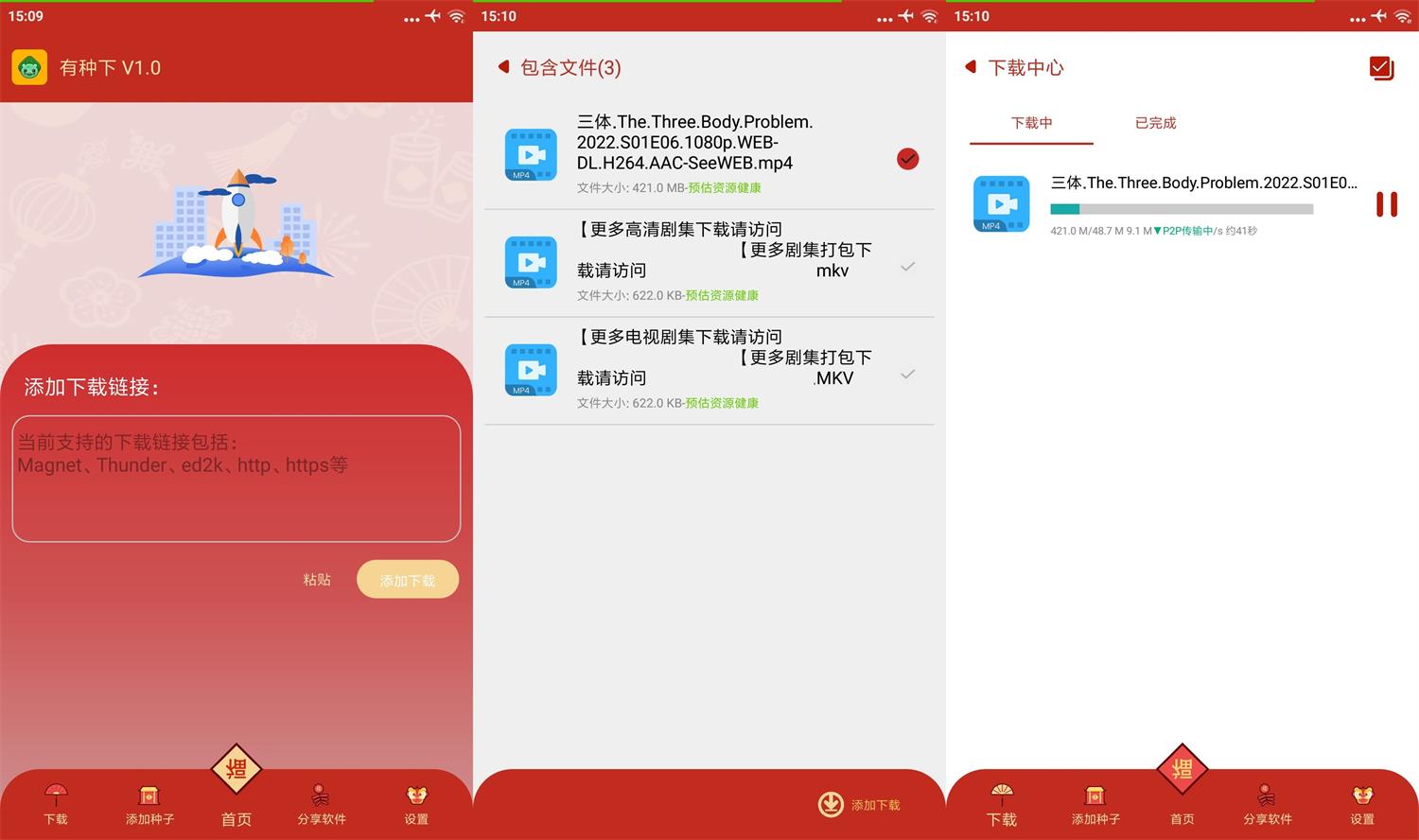 安卓 有种下 v1.2 无广告下载器 - 选优云网创
