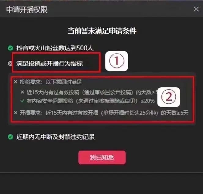 图片[2] - 揭秘外面收费 688 的抖音直播伴侣新规则跳过投稿或开播指标 - 选优云网创
