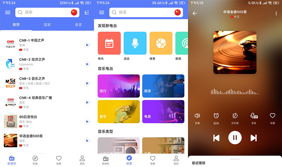 安卓 MyRadio 全球电台 v1.1.30.0913 专业版 - 选优云网创