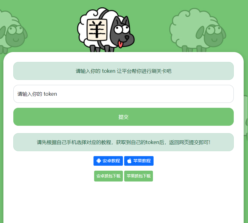 最近很火的羊了个羊在线刷通关次数网页源码 - 选优云网创