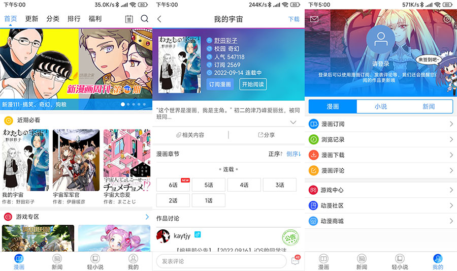 安卓 动漫之家 v3.7.15 去广告纯净版 - 选优云网创