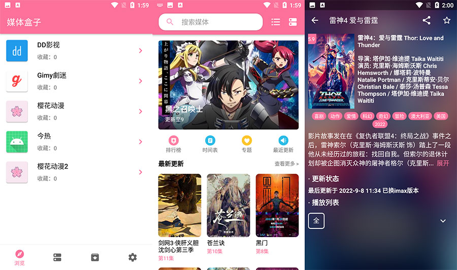 安卓 媒体盒子 v2.6 追剧动漫纯净无广告 - 选优云网创