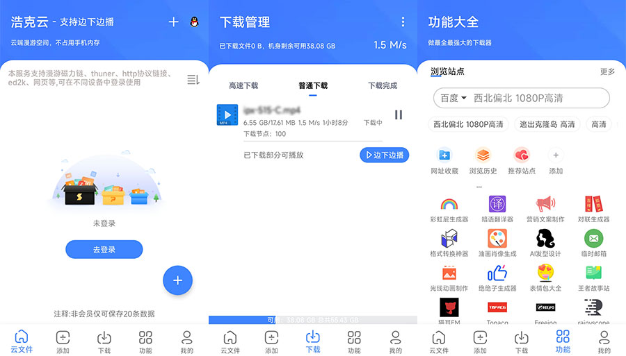 安卓 浩克下载 v1.3.3 免费的磁力下载工具 - 选优云网创