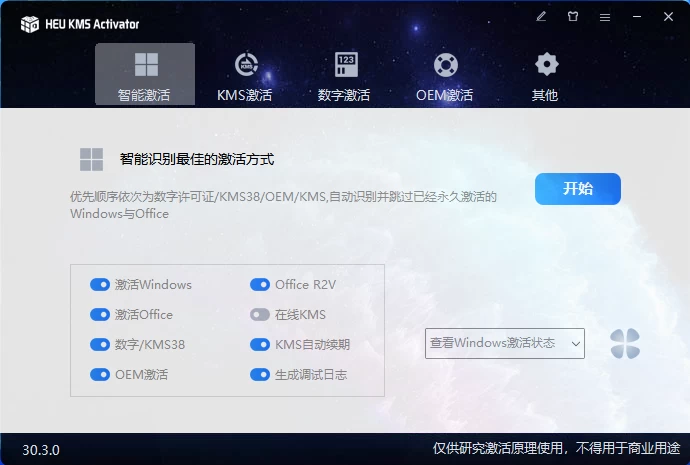 HEU_KMS_Activator_v30.3.0 Windows激活工具 - 选优云网创