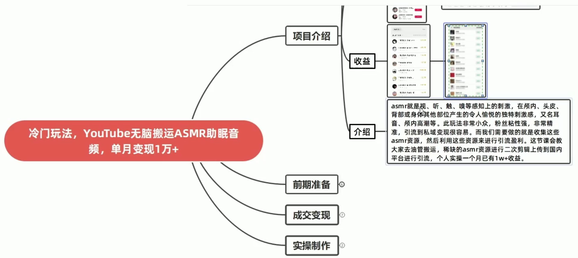 图片[2] - 靠搬运 ASMR 视频，引流精准粉，私域单日变现 500+ - 选优云网创