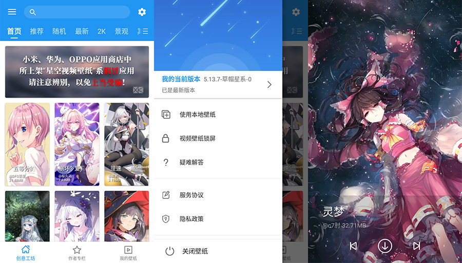 安卓 星空视频壁纸 v5.16.8 去广告纯净版 - 选优云网创