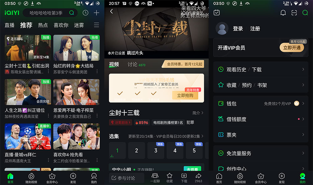 安卓 爱奇艺 v14.2.0 去广告版 - 选优云网创