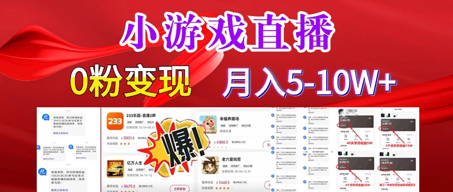 快手小游戏怪谈研究所可真人无人直播日入3600+，快速变现，长久项目，小白轻松上手 - 选优云网创