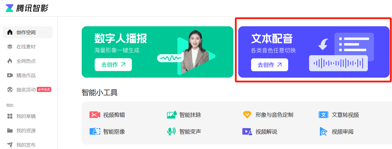 测试了 5 个配音软件，最后我选择了这款免费软件 - 选优云网创