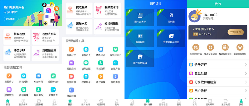 安卓 免费去水印软件 v1.05 解锁VIP会员 - 选优云网创