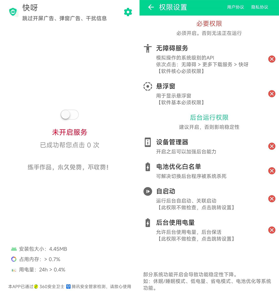 安卓 快呀 v1.0.0 自动跳过APP广告及弹窗 - 选优云网创