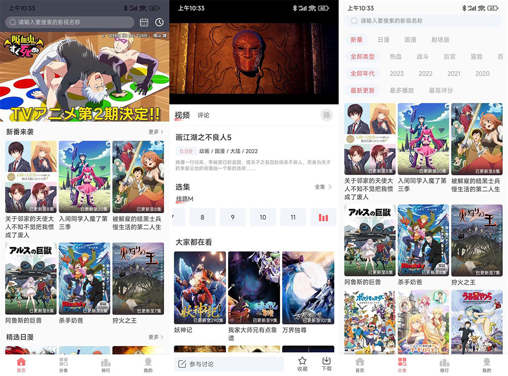 安卓 BiuBiu 动漫 v1.0.8 精简版 - 选优云网创