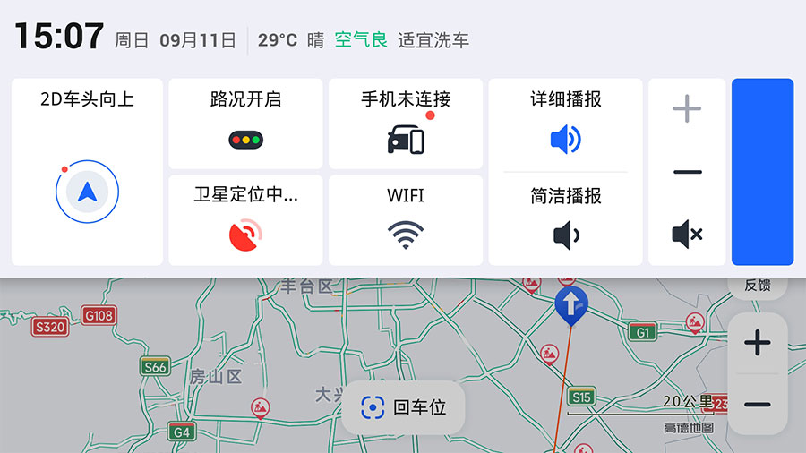 安卓 高德地图车机版 v6.3.0.600522 正式版纯净无广告 - 选优云网创