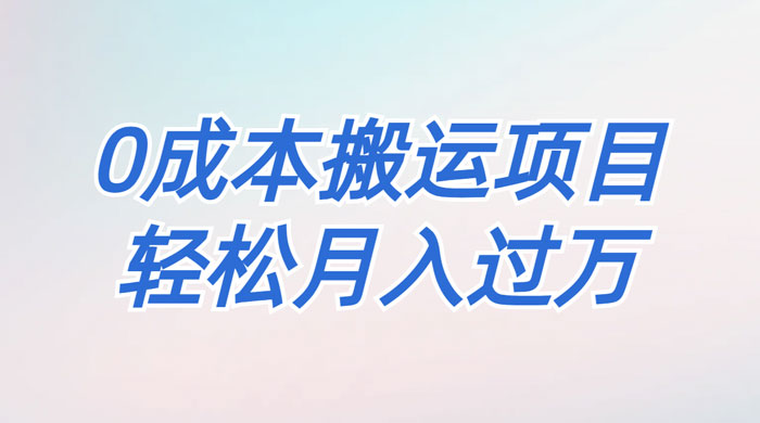 靠得物搬运球鞋，0 基础操作，0 成本搬运项目 - 选优云网创