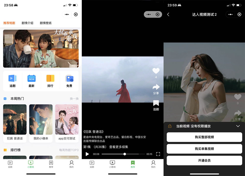 付费短剧小程序源码 小剧场短剧影视小程序源码 带支付收益等 全开源 - 选优云网创