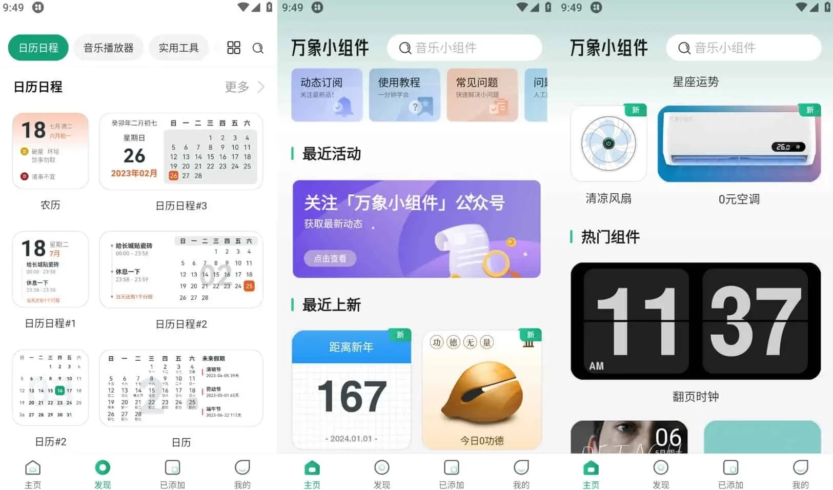 万象小组件 v5.0.76 精美好看的桌面小组件软件，解锁会员版 - 选优云网创