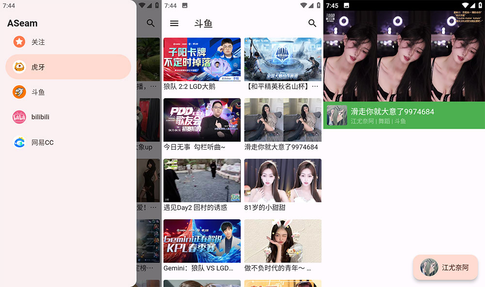 安卓 aSeam v1.0.0 聚合虎牙、斗鱼、bilibili、网易 CC 直播平台 - 选优云网创