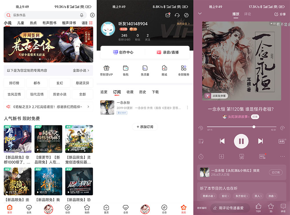 安卓 喜马拉雅 v9.1.3.3 去广告纯净版 - 选优云网创