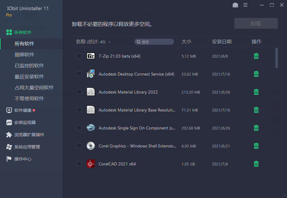 软件卸载工具 IObit Uninstaller v12.4.0.4 特别版 - 选优云网创