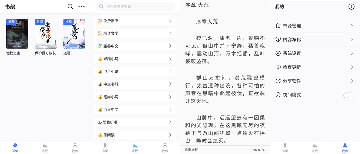 安卓 冰川小说 v1.2.7 小说免费阅读神器 - 选优云网创
