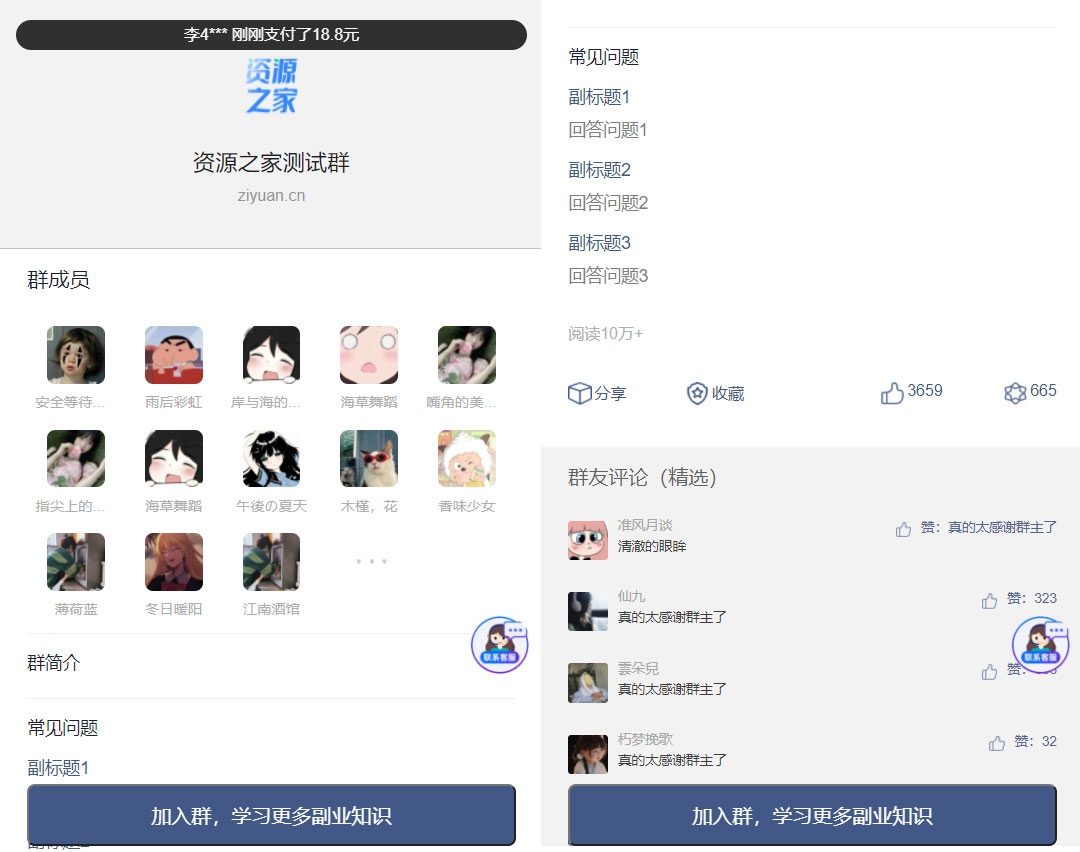 2023最新版九块九进群源码 全新付费进群系统源码 支持分销 Thinkphp 全开源版 - 选优云网创