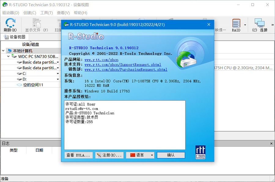 数据恢复软件 R-Studio Network / Technician v9.1.191039 中文绿色版 - 选优云网创