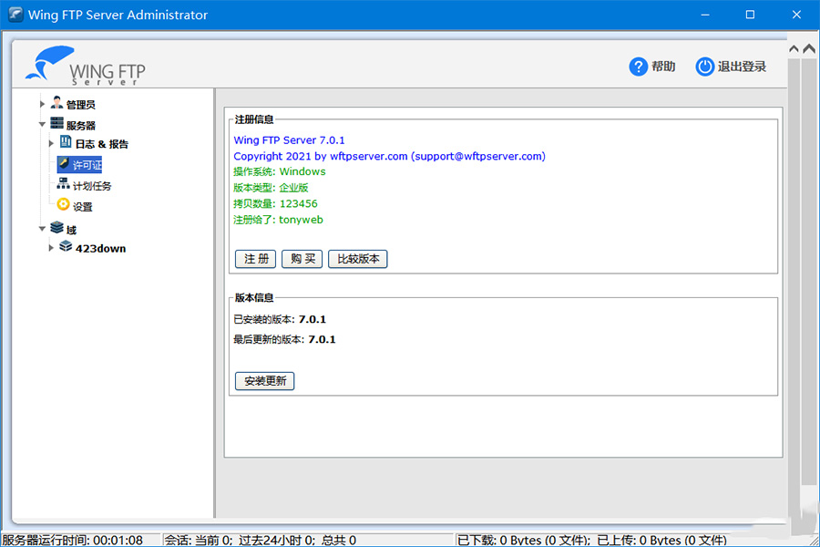 图片[2] - FTP服务器 Wing FTP Server v7.1.3 解锁企业版 - 选优云网创