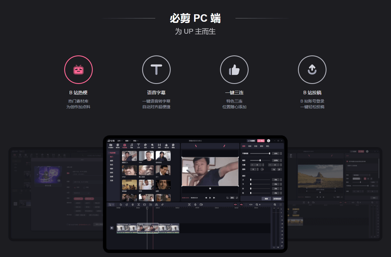 B站 必剪PC端 v2.0.1 官方版 哔哩哔哩官方出品 - 选优云网创