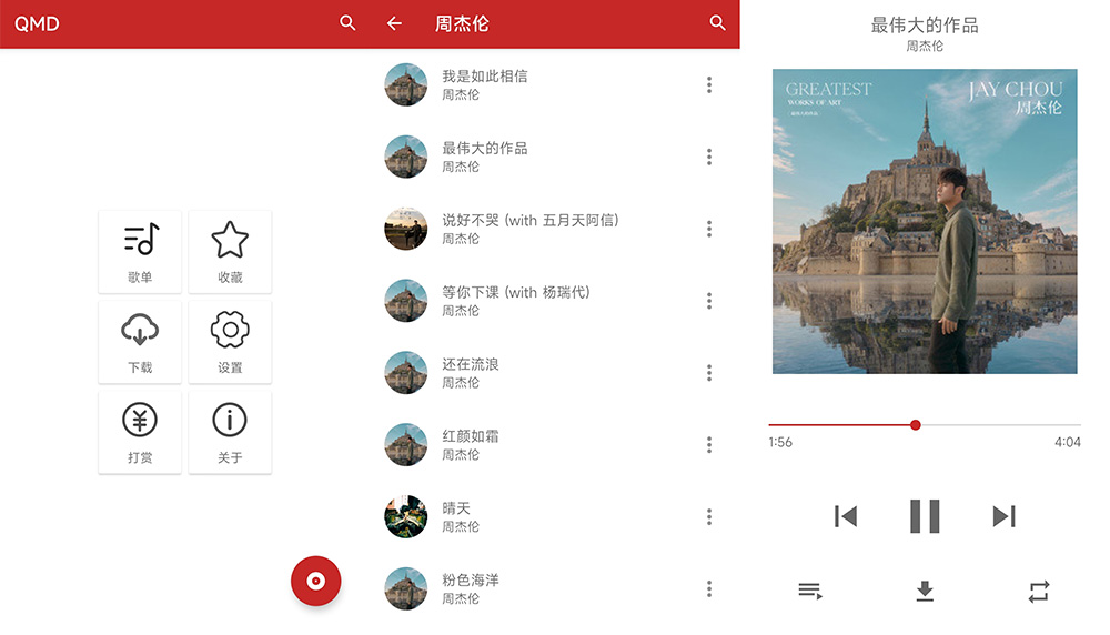 安卓 QMD音乐下载器 v1.7.2 全网音乐免费下载 - 选优云网创