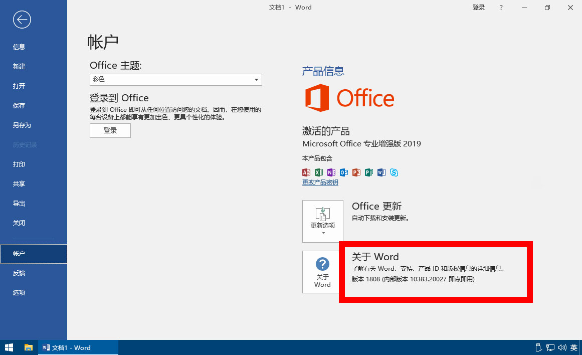 图片[2] - 微软 Office 2019 批量许可版 23 年 7 月更新版 - 选优云网创