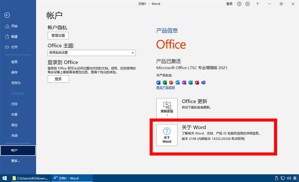 图片[3] - 微软 Office 2021 批量许可版 23 年 7 月更新版 - 选优云网创